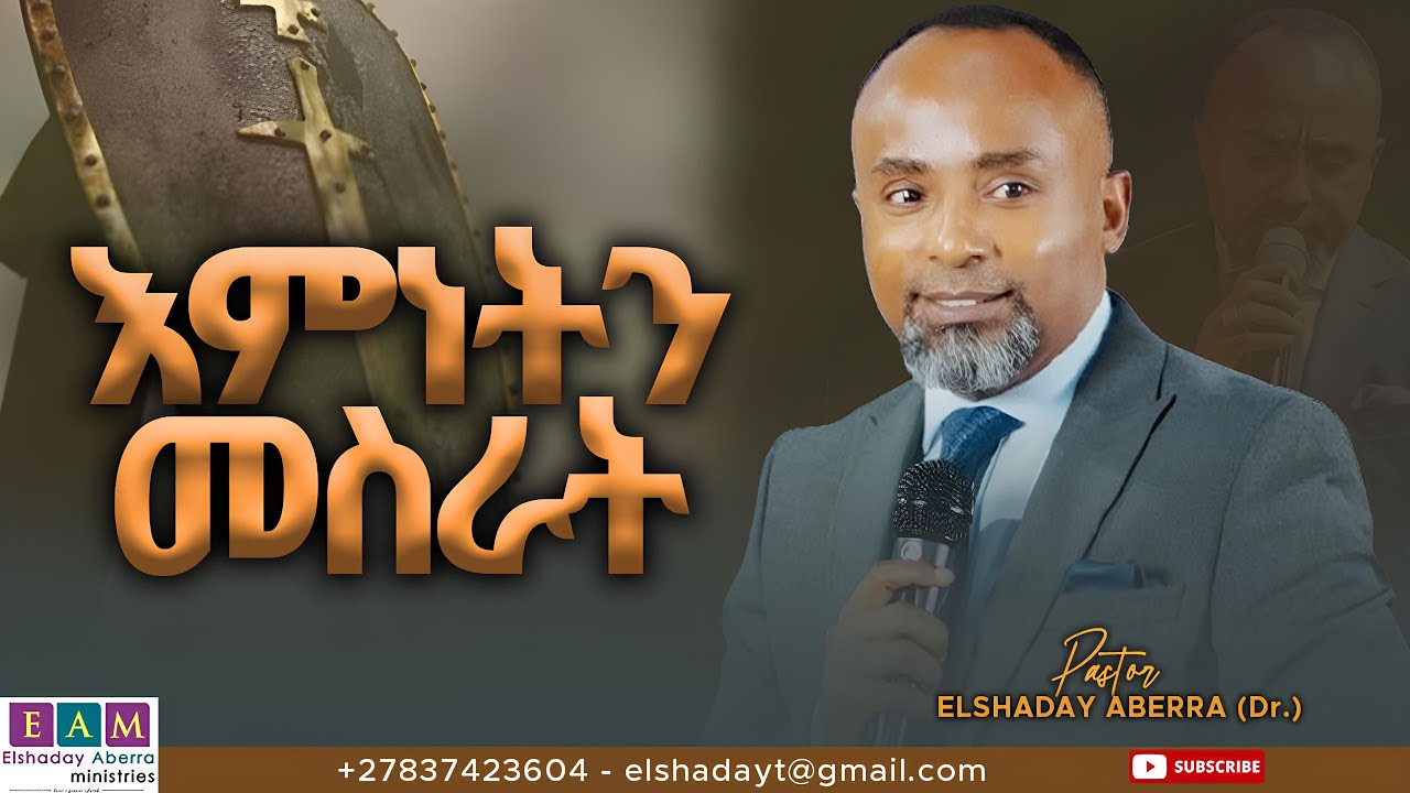 እምነትን ማስራት                 I ዶ/ር ኤልሻዳይ                               (putting demand on your faith )
