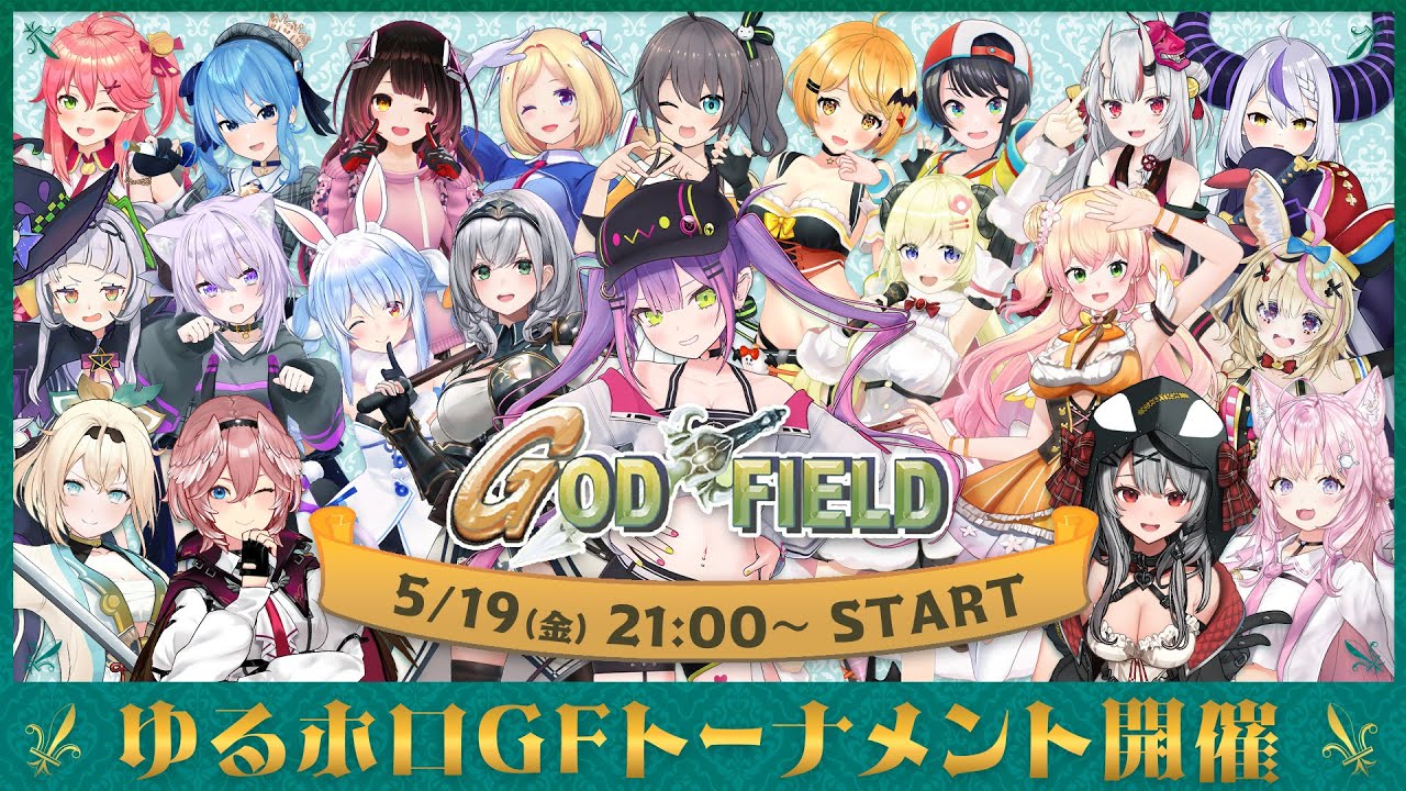 【#ゆるホロGFトーナメント】ゆるゆるゴッドフィールド👑トーナメント【常闇トワ/ホロライブ】