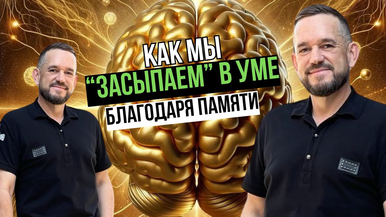 Как мы засыпаем в уме благодаря памяти.
