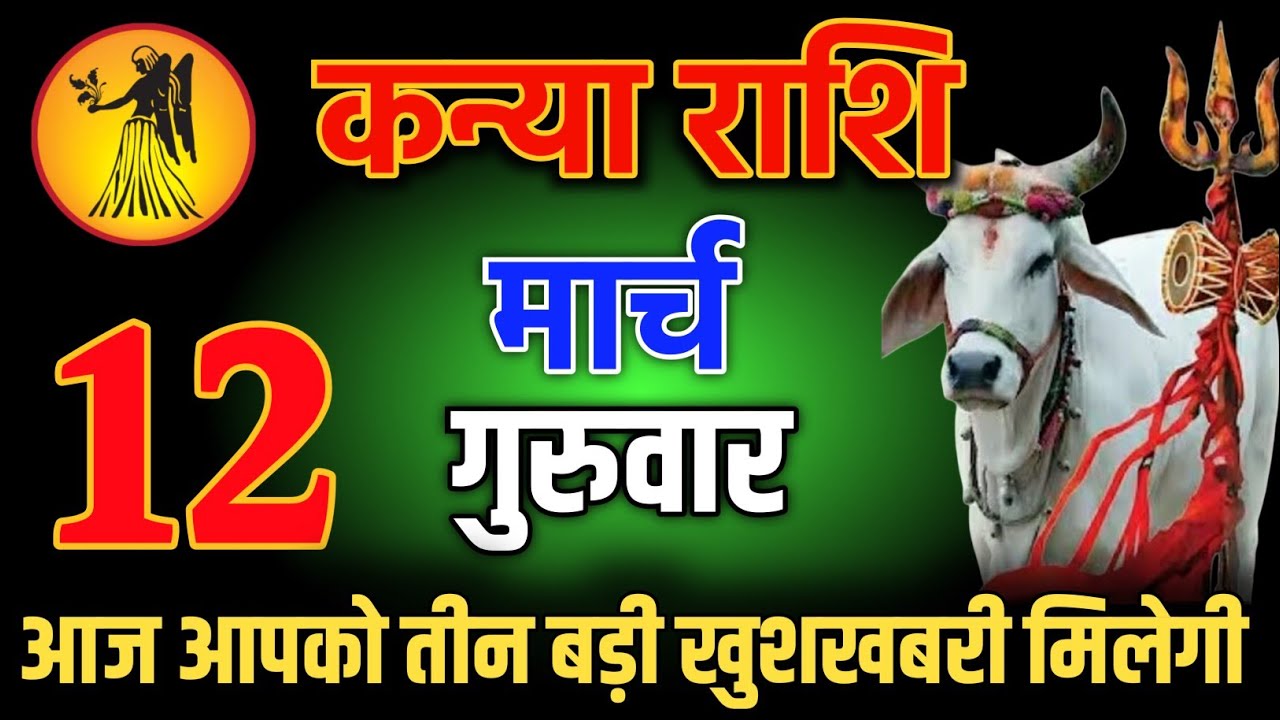 कन्या राशि वालो 22 फरवरी शाम 5:30 आज आपको तीन बड़ी खुशखबरी मिलेगी Kanya Rashi