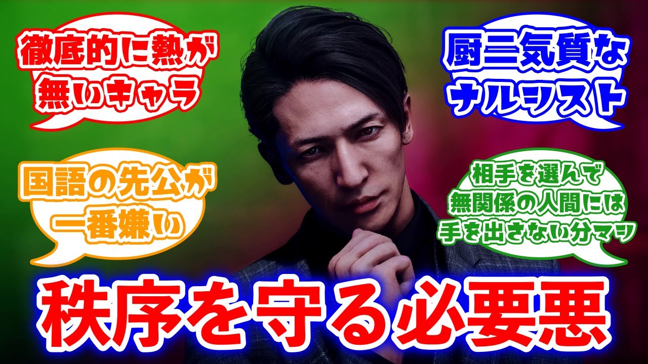 秩序を守る必要悪 相馬和樹に対するみんなの反応集(ロストジャッジメント)