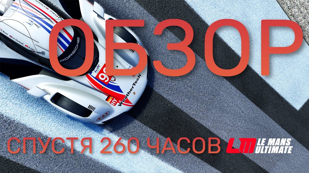 Обзор релизной версии Le Mans Ultimate