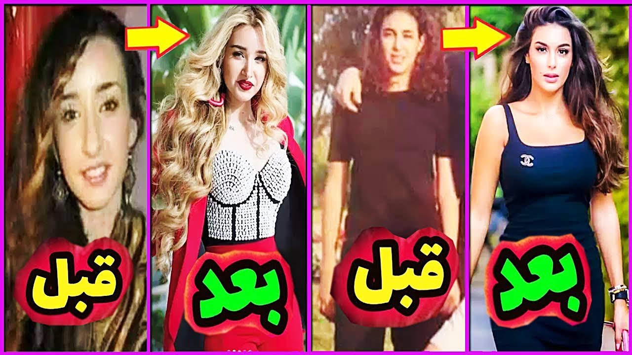 ياسمين صبرى وهنا الزاهـد أجمل فنانتين شاهدهما قبل وبعد عمليات التجميل والشهرة سـوف تصـدم