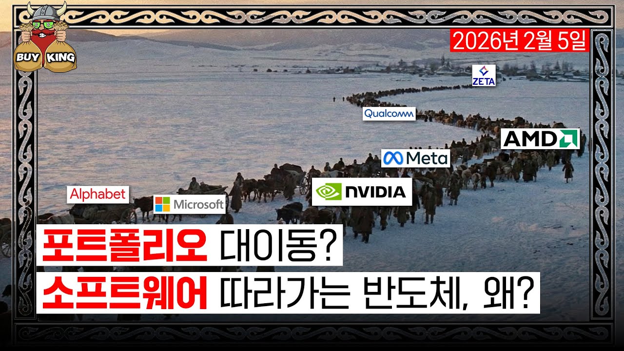 포트폴리오 대이동?ㅣ소프트웨어 따라가는 반도체, 왜?