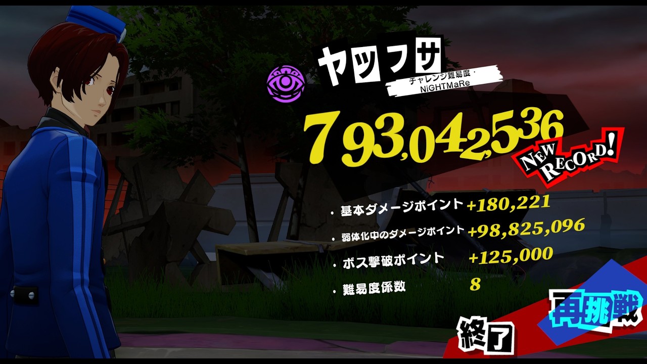 P5X 閼兇夢の扉 ヤツフサ(悪喰)