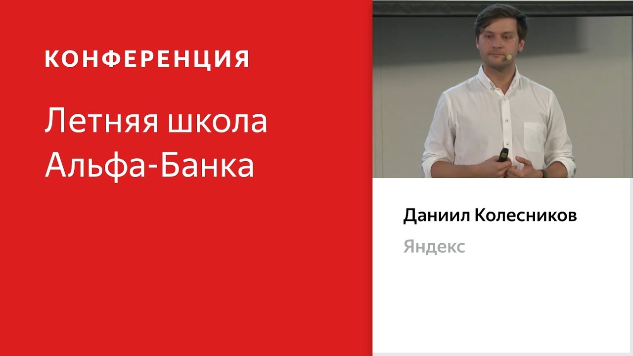 Путь клиента (Customer Journey Map) &ndash; Летняя школа Альфа-банка