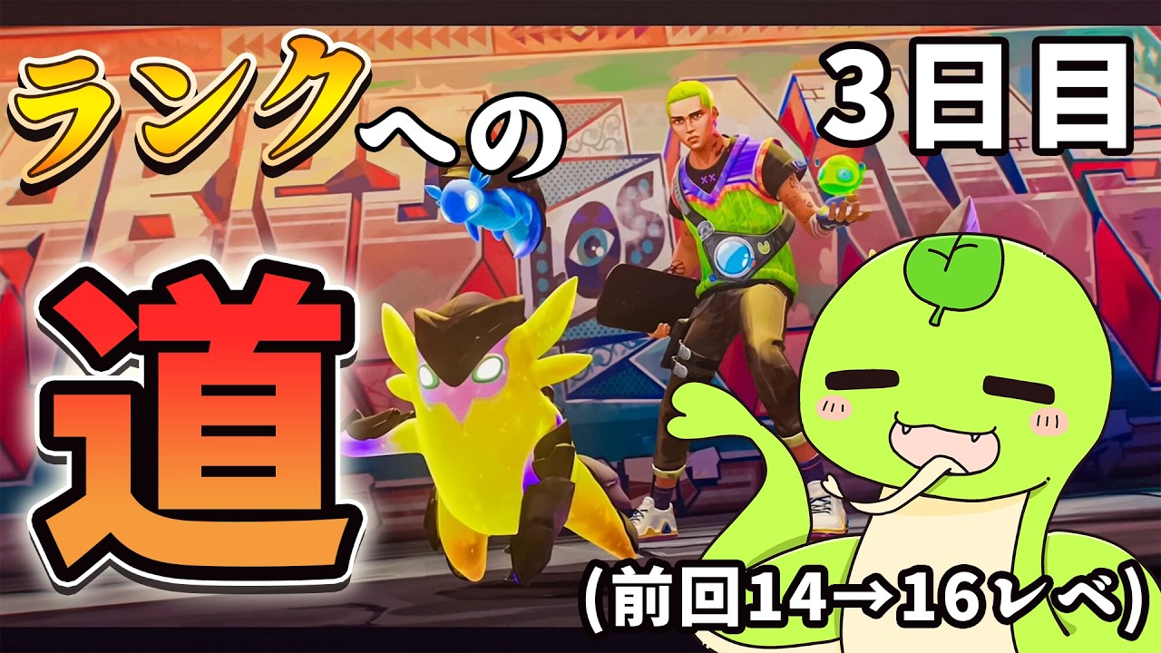 [初心者]そろそろランクマしたくね？(レベ上げだよ)