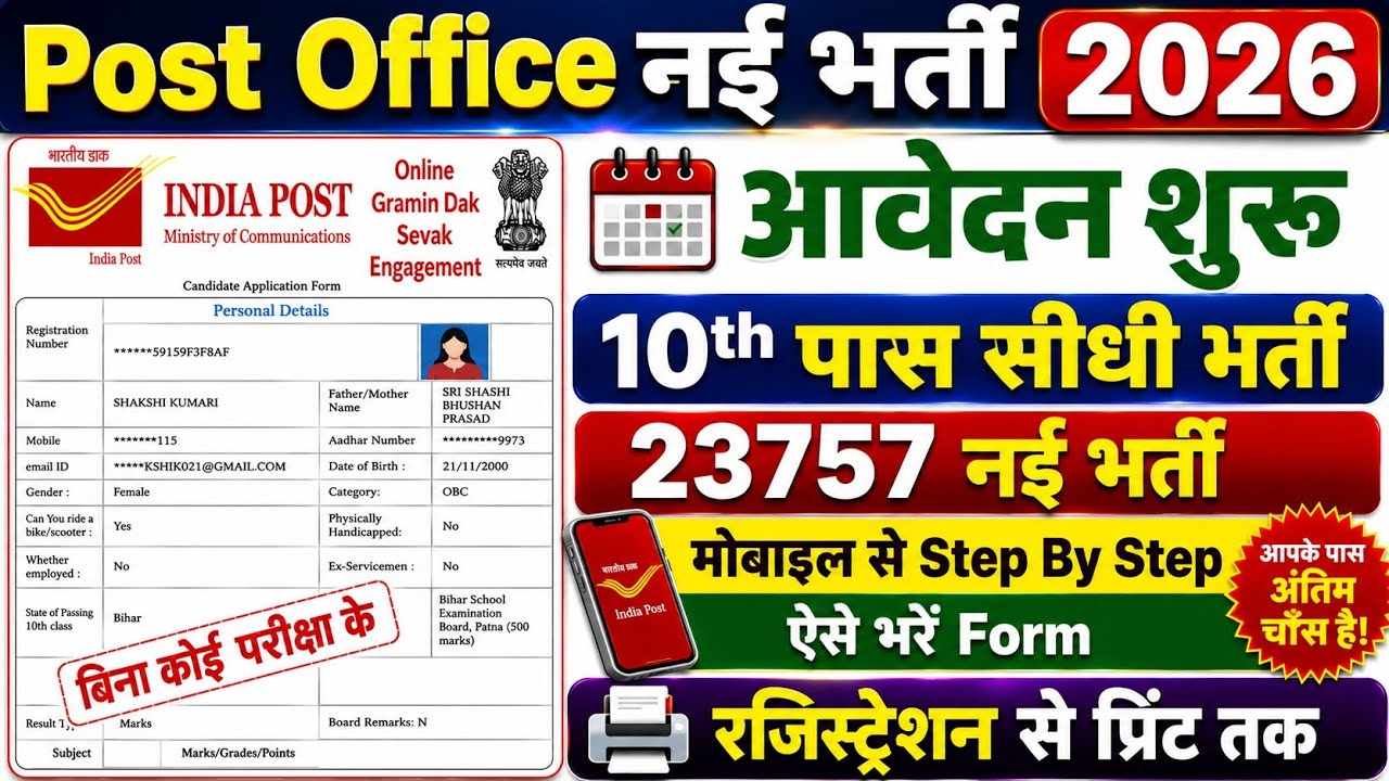 Mobile Se India Post GDS Form Kaise Bhare ? How to Fill GDS Form 2026 ? GDS Form Fill Up 2026