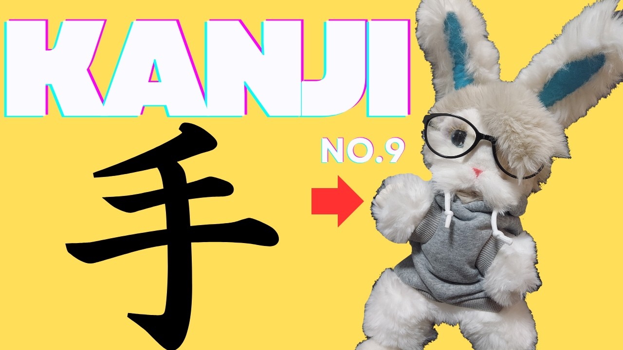 9、KANJI 【手】 | Learn Japanese with a Rabbit！【English Sub】