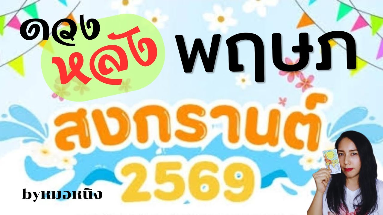♉️ราศีพฤษภ 🌈ดวงดีก้าวกระโดดหลังสงกรานต์! #tarot #ดูดวง #ราศีพฤษภ #taurustarot 