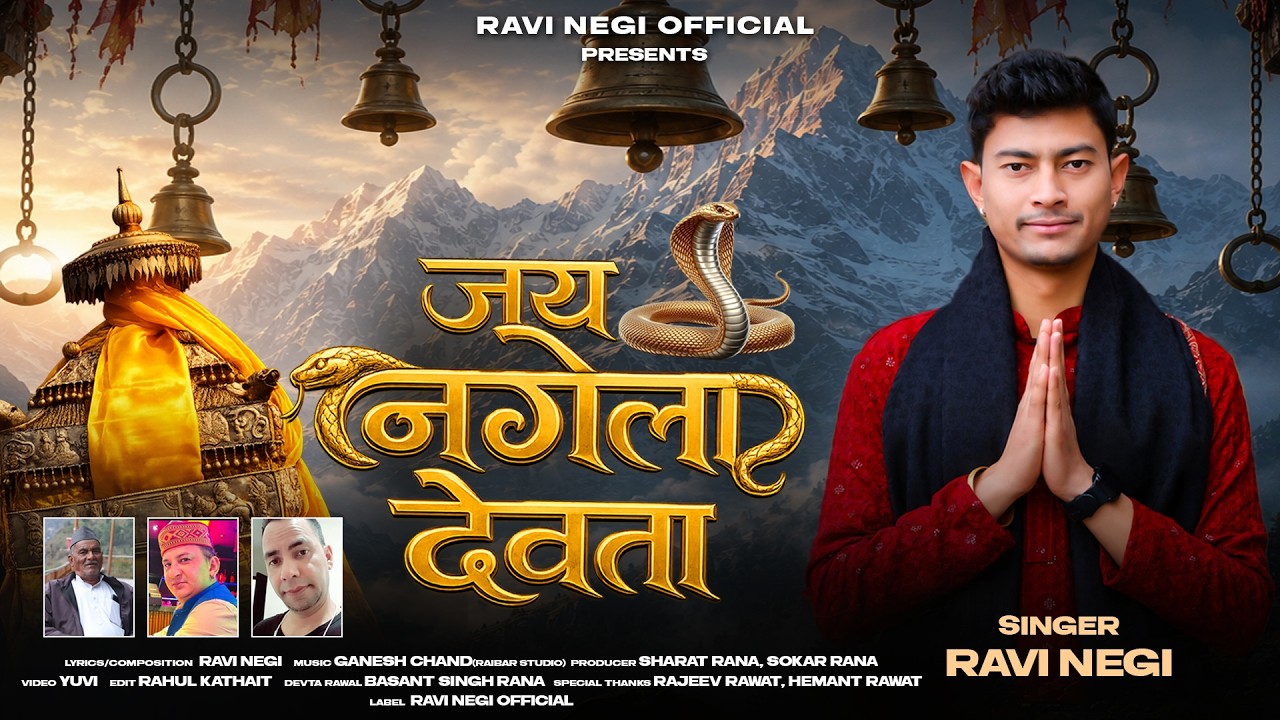 Garhwali Jagar 2026 | Jai Nagela Devta | जय नगेला देवता | Ravi Negi | Sharat Rana | Basant Rana  