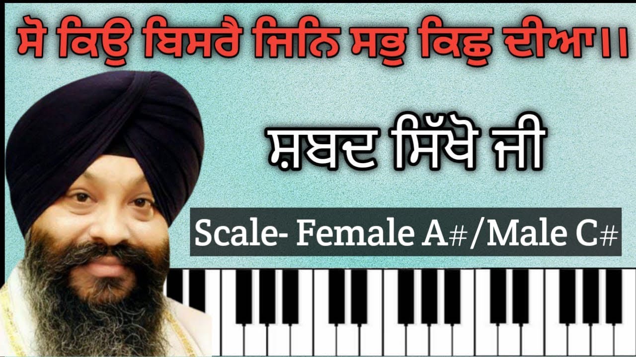 So Kyo Bisrai Jin sabh Kich Dia #kirtanlesson 30 #bhairavindersinghji #shabadgurbani #learnkirtan