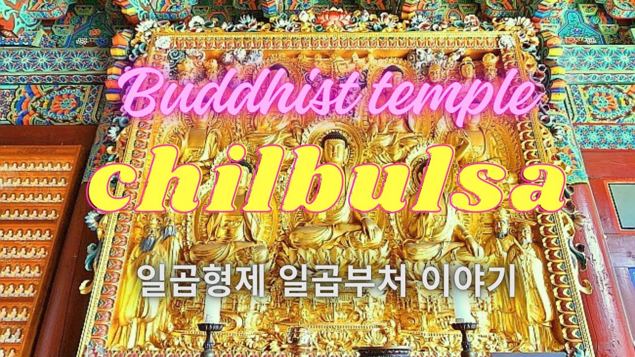 칠불사 ㅣ하동 l Buddhist temple 7