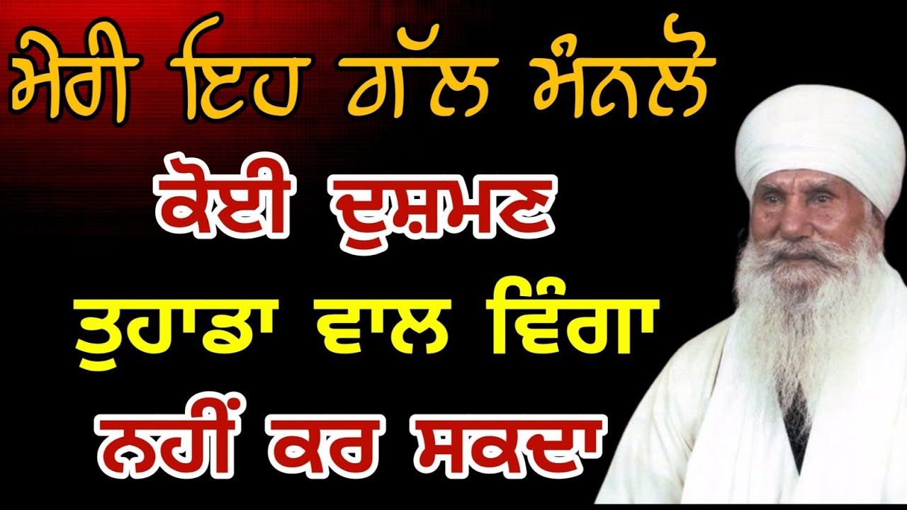 Koi dushman tuhada val vinga nahi kar sakda sant harnam singh ji 