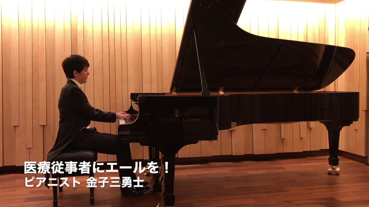 医療従事者にエールを！ピアニスト金子三勇士の悲愴 Miyuji Kaneko plays Beethoven for healthcare workers 2020