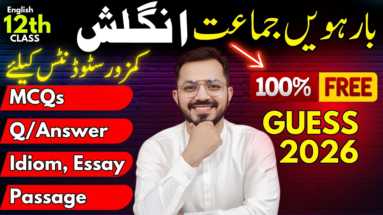 Class 12 | 📚English Guess Paper 2026 - 🔥Sirf WEAK STUDENTS Dekhen | Hassan Nazami Official