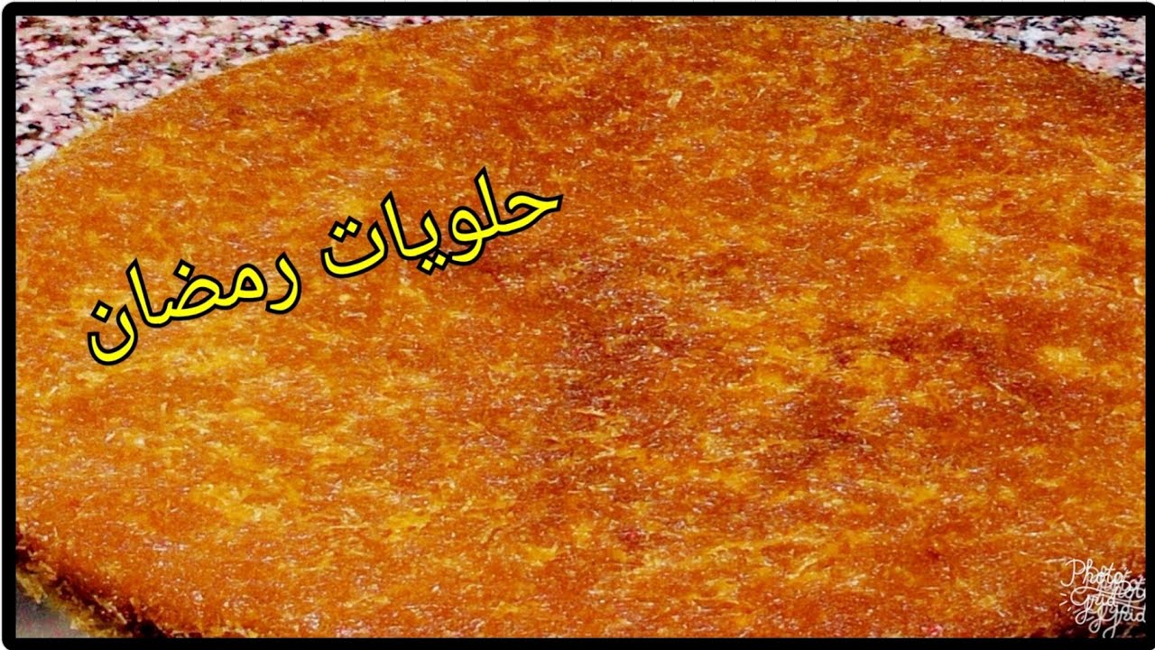 اقسم بالله  هخليكى استاذه 🤩 فعمايل  الكنافه لو بتنشف  وتسكر  منك  يبقى لازم تشوفى  الفيديو  ده 👍👍