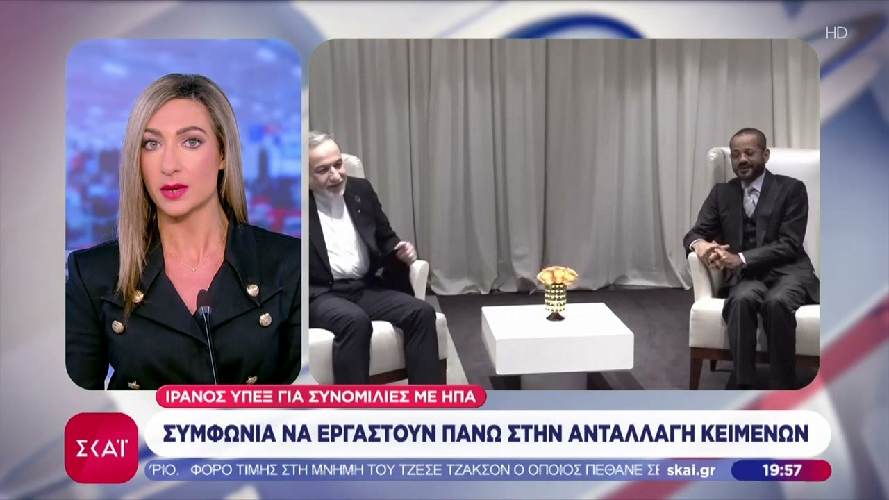 Σημαντικό βήμα στις συνομιλίες ΗΠΑ-Ιράν: Συμφώνησαν σε ανταλλαγή εγγράφων | Ειδήσεις  | 17/02/2026
