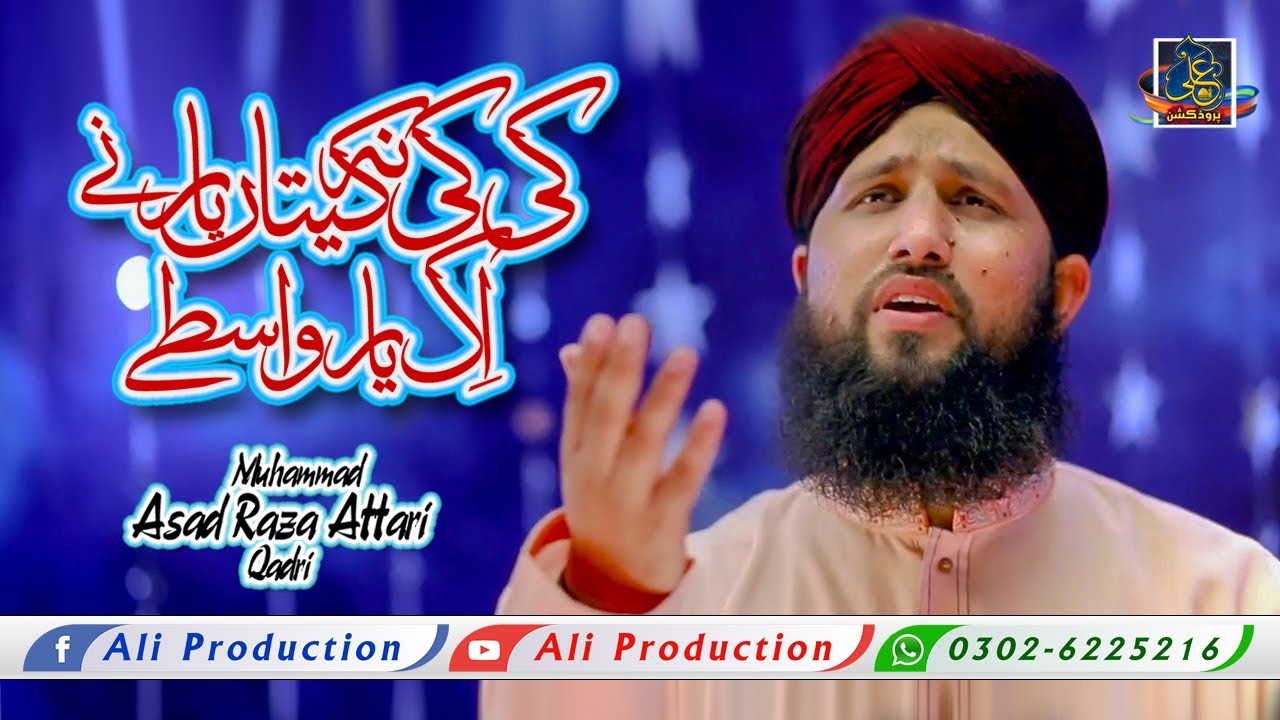 Asad Attari New Punjabi Kalam 2019 - Ki Ki Na Kita Yaar Ne Ik Yaar Wasty - Asad Raza Attari 2019