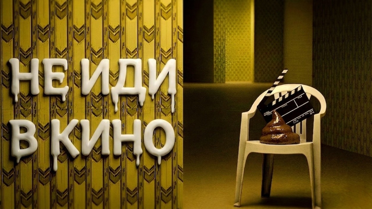 ФИЛЬМ УБИВШИЙ BACKROOMS.🎥Краткое мнение Закулисье реальности
