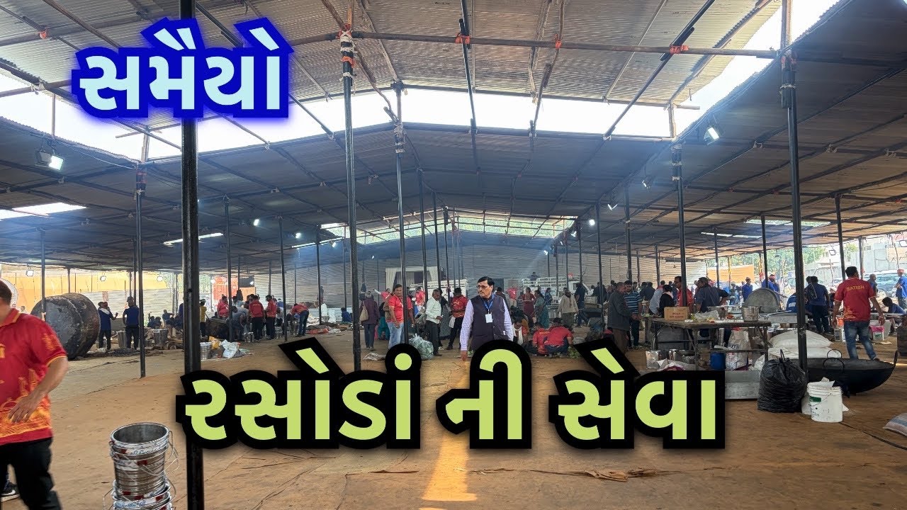 રોજ ના હજારો હરી ભકતો પ્રસાદ લે છે |રસોડા ની સેવા | Samaiyo | Ahmedabad | @SwaminarayanHari | 