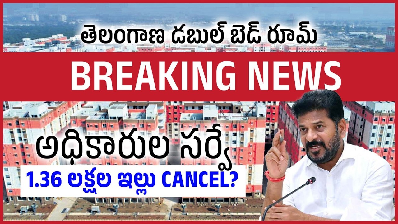Telangana Double Bedroom House Scheme | Double Bedroom Final Phase List Latest Updates