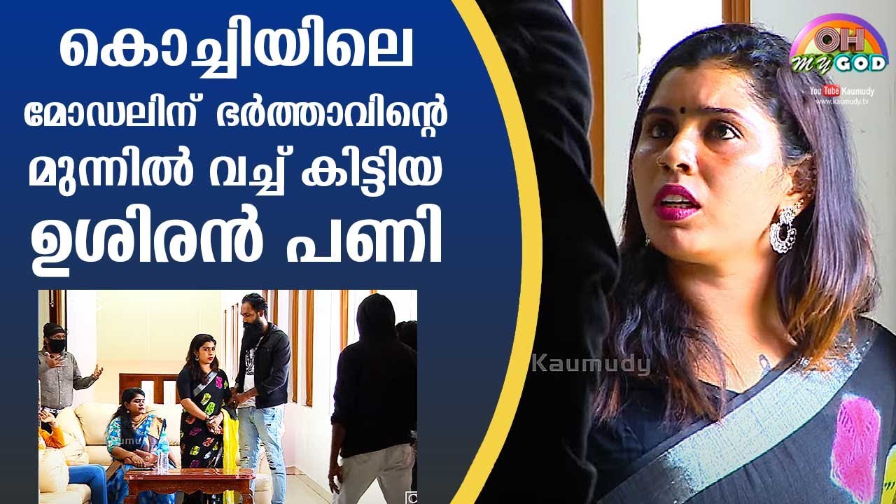 LOL! Kochi model pranked in front of her husband  | #OhMyGod | EP 238