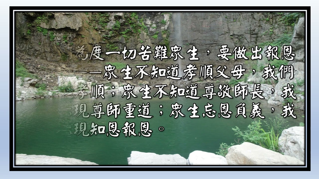 淨空法師法語（七）70