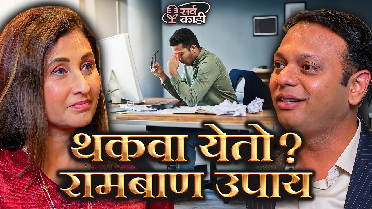 This Indian Superfood is Better Than Protein Powder! | Dr. Vikrant Kulkarni | Marathi Podcast