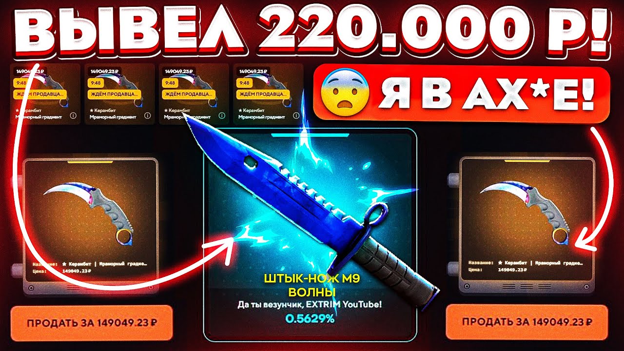 TOPSKIN ВЫВЕЛ 220.000 РУБЛЕЙ и ВЫБИЛ ОЧЕНЬ РЕДКИЙ НОЖ! КЕЙС БАТЛ ТАК ОКУПАЕТ?