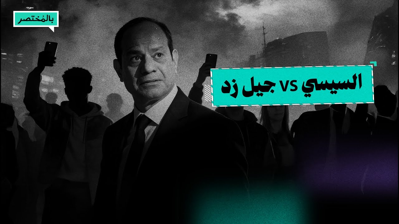 ليه السيسي خايف من استفتاء شباب 