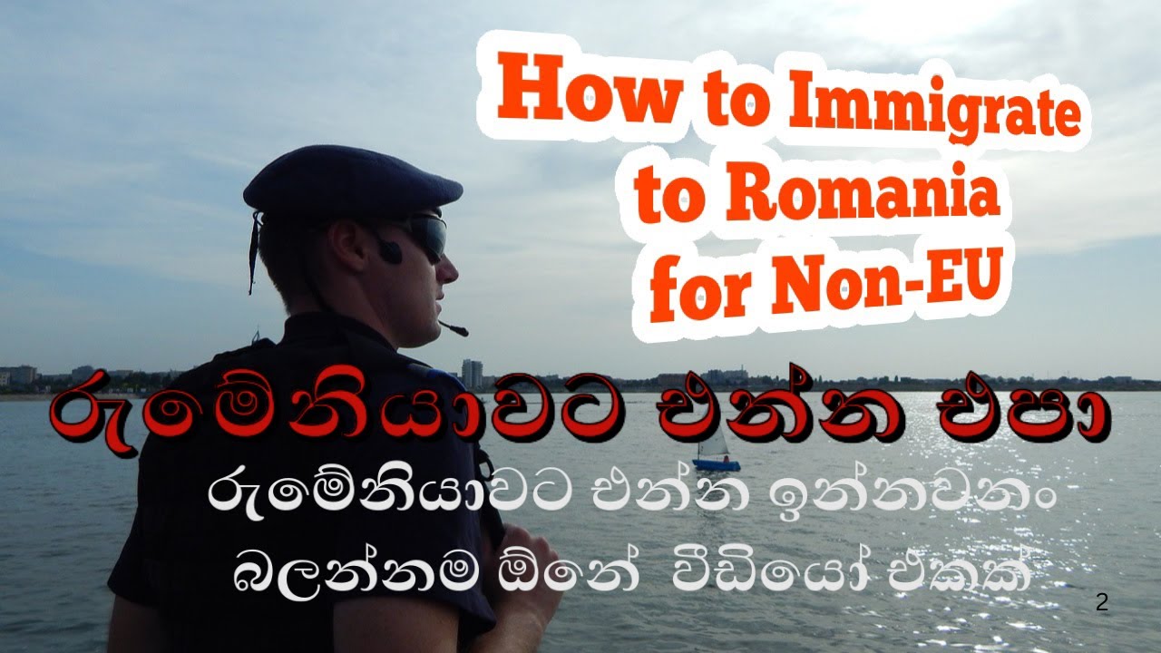රුමෙනියාවට එන්න එපා