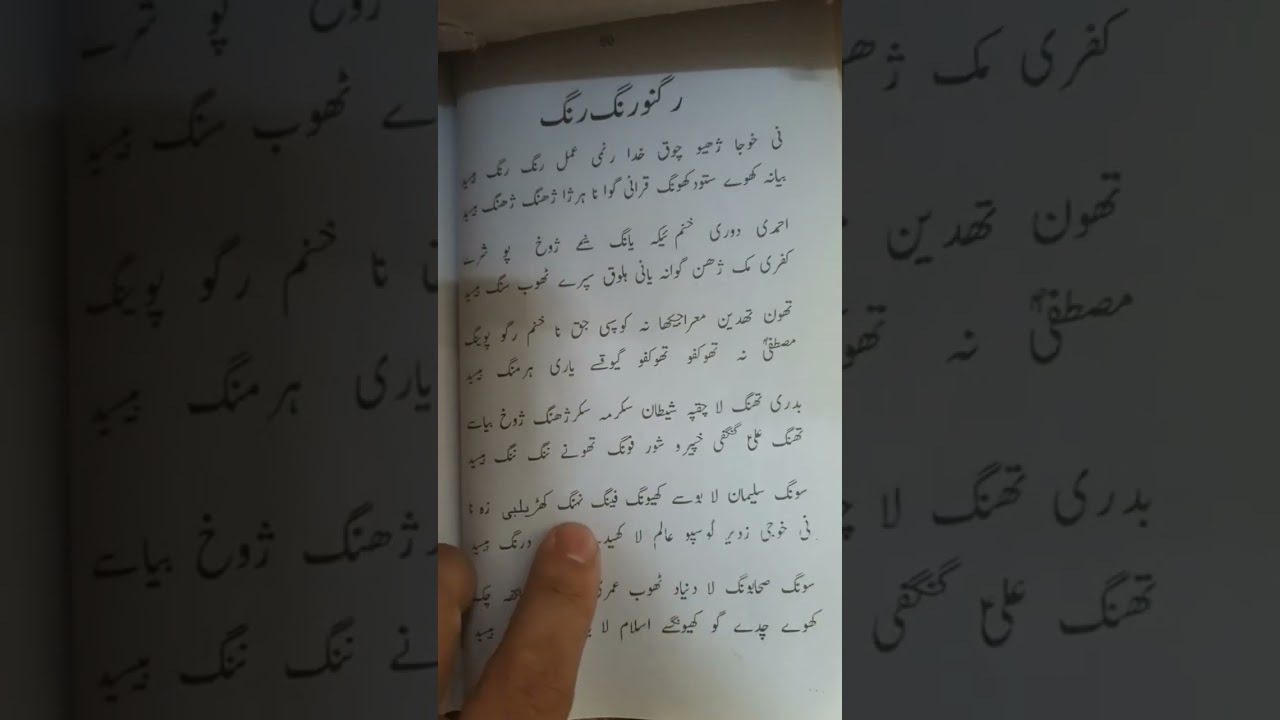 بلتی قصیدہ حضرت امیرالمومنین علی ابن ابو طالب علیہ السلام