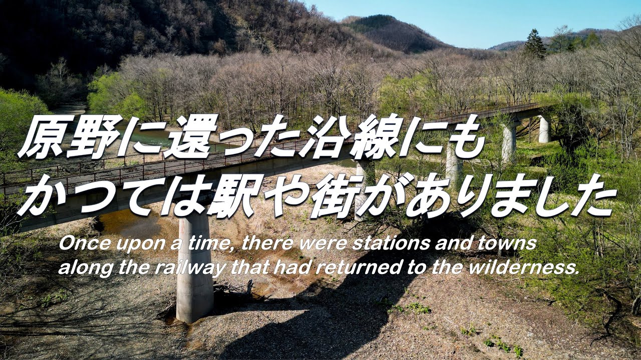 【廃線跡】駅も街も消滅しました。その５ Stations and towns have disappeared.Part 5