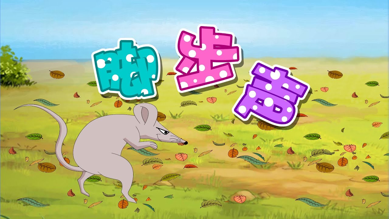 【可一儿歌】015 脚步声丨KeYi Children's Song丨【三淼儿童官方频道】