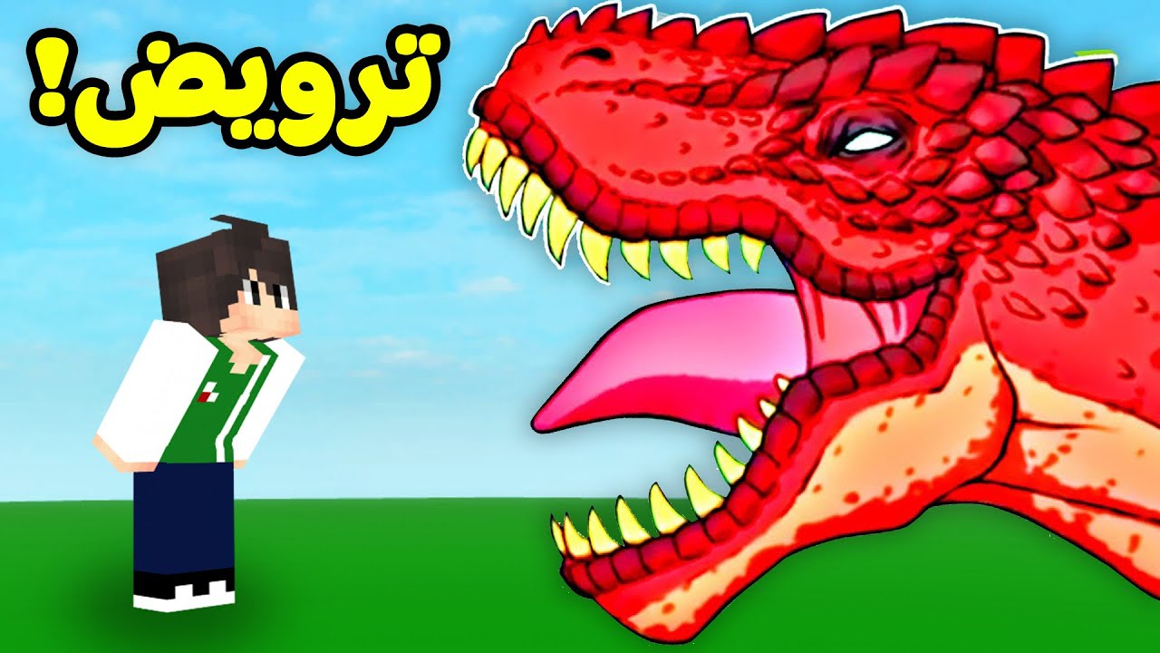 ماين كرافت : ترويض التنين | Minecraft !! 🐉