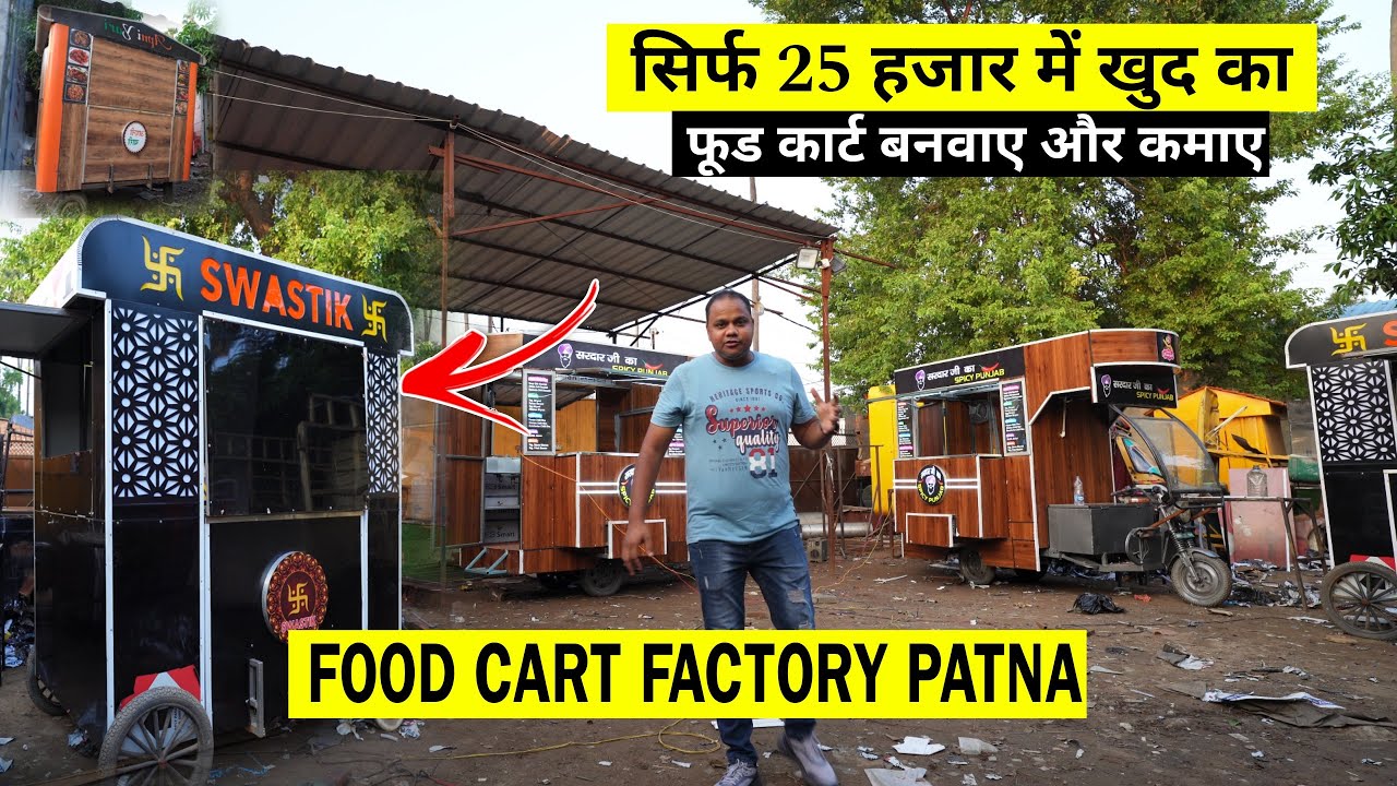 Food Cart Factory In Patna | सिर्फ 25 हजार में बनवाइए | Food Cart Low Price | Matargashti