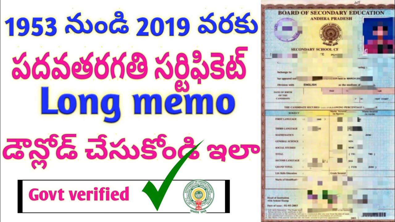 ssc long marks memo download || 10వ  తరగతి సర్టిఫికెట్ డౌన్లోడ్ చేసుకోండి  1953 నుండి 2019 వరకు