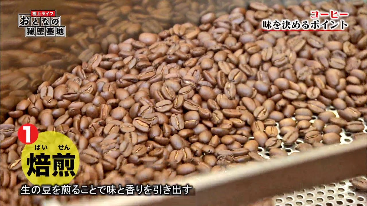 極上ライフ おとなの秘密基地 コーヒー（1）The Greatest Life : A Secret Base of Ladies and Gentlemen
