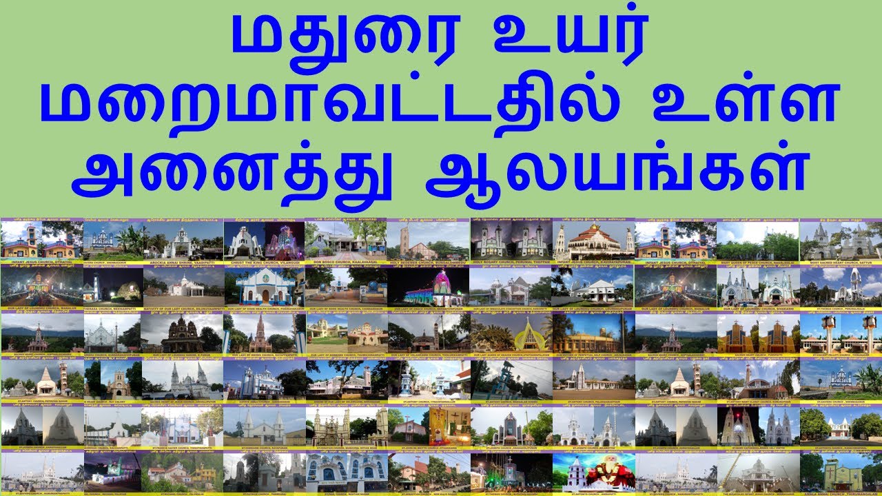 மதுரை உயர் மறைமாவட்டதில் உள்ள அனைத்து ஆலயங்கள்|ARCH DIOCESE OF MADURAI|MADURAI MARAIMAVATTA ALYANGAL