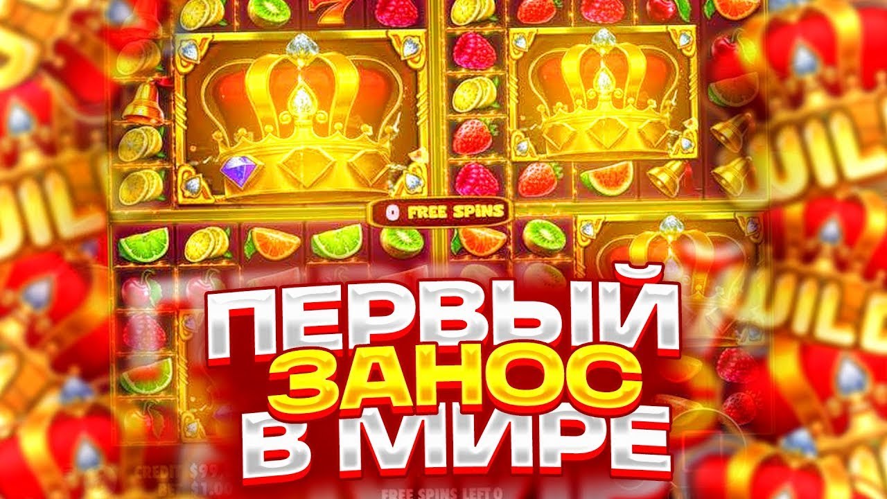 СЛОВИЛ ЗАНОС Х1000 В JUICY FRUITS MULTIHOLD! ЗАНОСЫ НЕДЕЛИ!