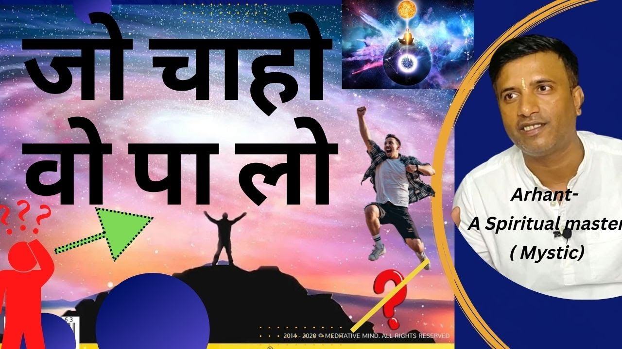 इच्छा को हकीकत कैसे बनायें | Arhant Hindi | How to manifest what you want जो चाहो वो पाओ (2022)