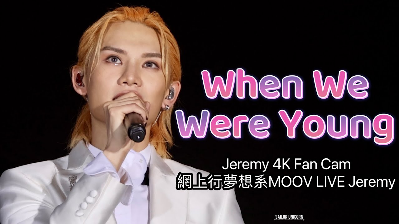 [4K] 16. JeremyLee李駿傑 - 《When We Were Young》(with Lyrics) 原唱：Adele︳ 網上行夢想系MOOV LIVE Jeremy 30.8.2023