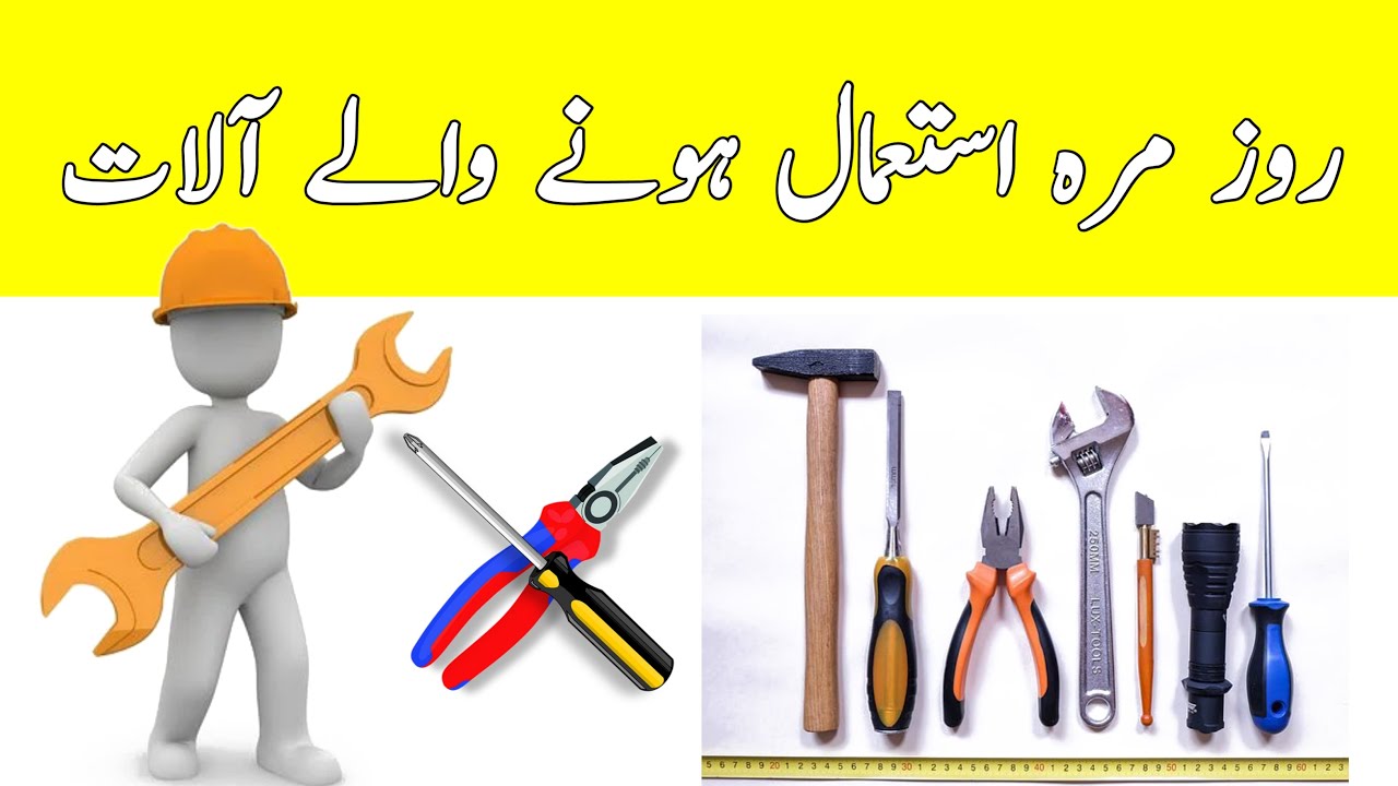 Tools Vocabulary In Urdu|Learn Tools Names With Urdu Meanings