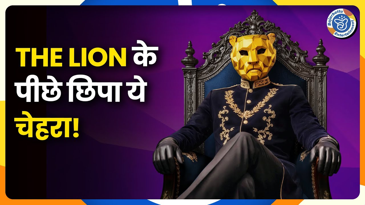 क्या Top 50 बदल देगा Indian Reality TV का फॉर्मेट? जानिए The Lion की पहचान का राज!