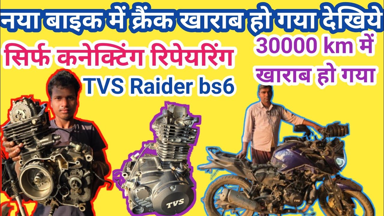 TVS Raider bs6 bike Mein crank sound solve  dekhiye टीवीएस राइडर बी एस 6 में क्रैंक साउंड की मरम्मत।