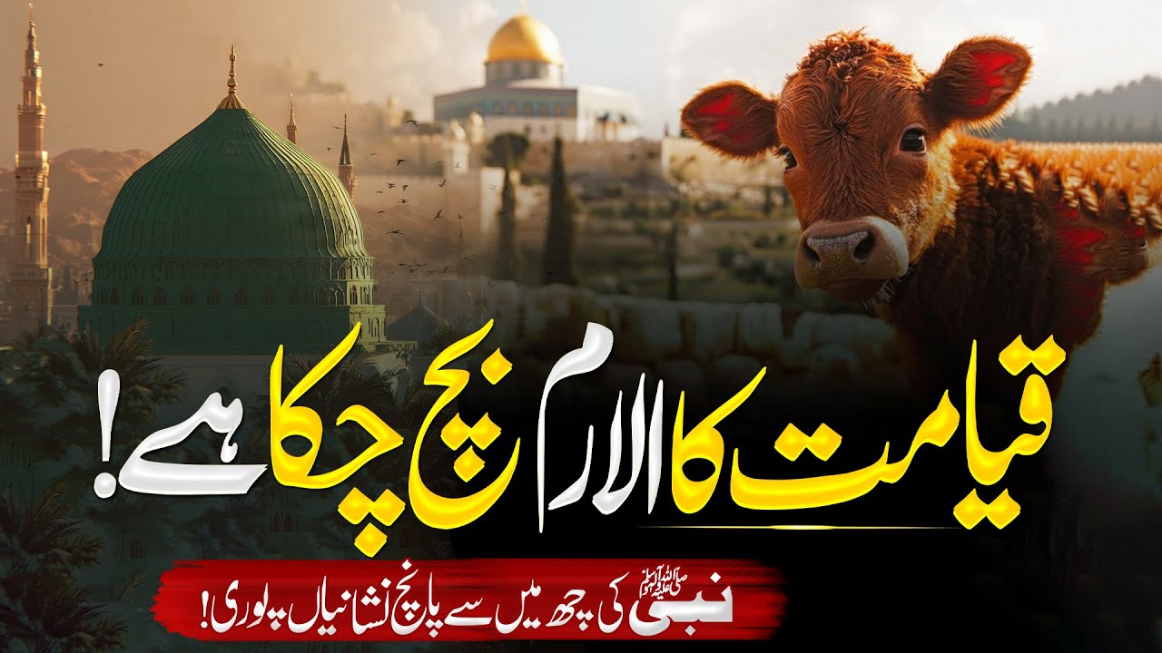 Qayamat Ki Nishaniyan Puri | Trump Ka Gaza Deal | Hadees Ki Roshni | Shocking Reality