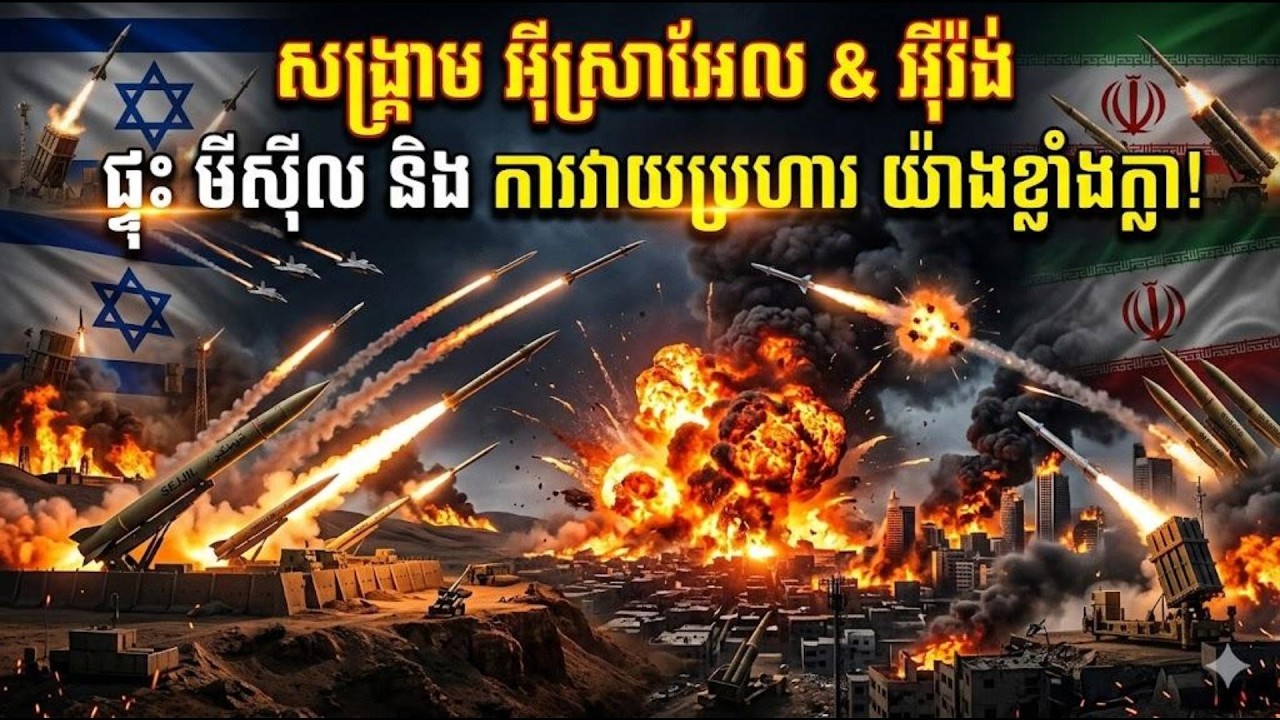 សង្គ្រាមតំបន់មជ្ឈិមបូព៌ាកាន់តែពង្រីកខ្លួនធំទៅៗ និងមានការប្រើសព្វាវុធរឹតតែមិនធម្មតា និងគ្រោះថ្នាក់