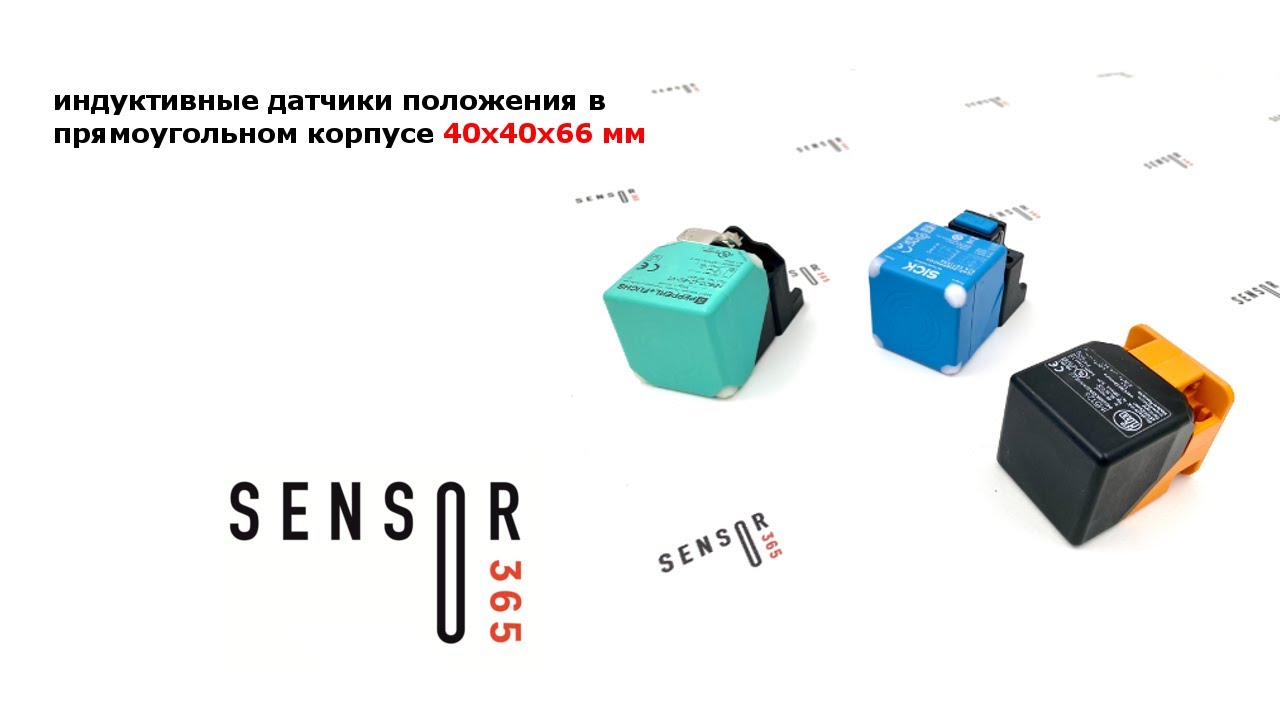 Индуктивные прямоугольные датчики приближения в корпусе 40х40х66 мм. Inductive sensors rectangular.