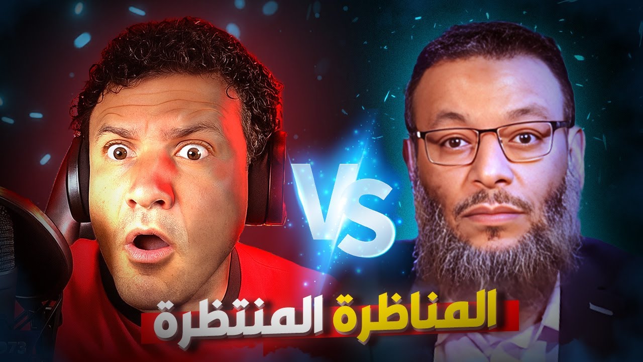 وليد اسماعيل يقتحم بث أحمد حرقان ـ مناظرة طاحنة